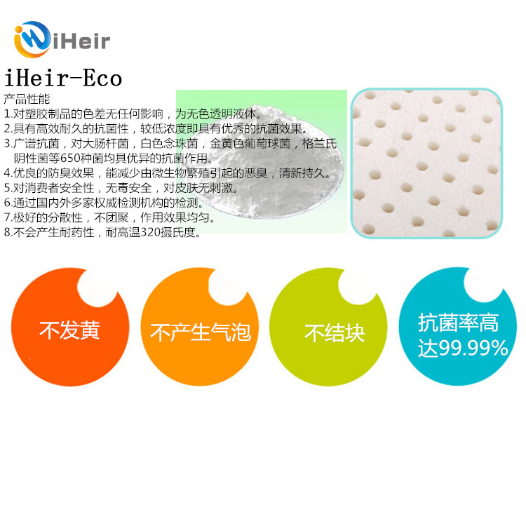 食品級塑料抗菌劑