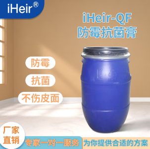 廣州 iHeir-QF皮革防霉抗菌膏，皮革清潔膏，皮革護理膏——艾浩爾防霉科研公司