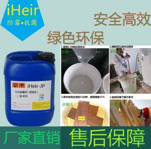 竹木防霉劑的用法