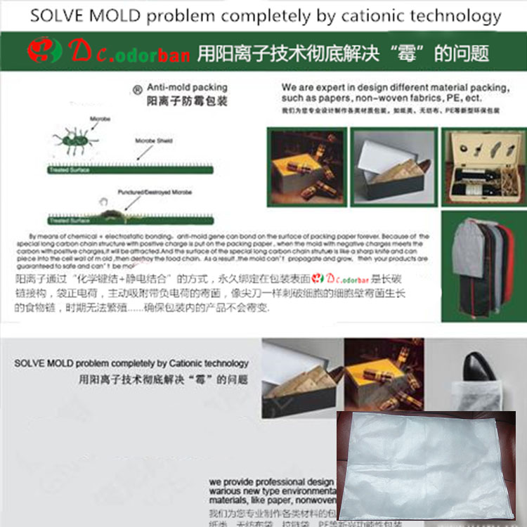 防霉包裝紙