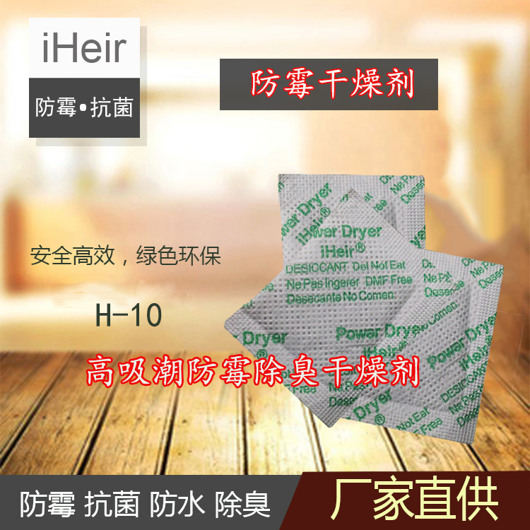 防霉干燥劑