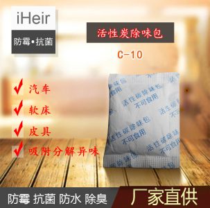 活性炭除味包