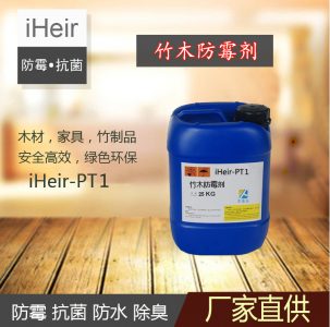 竹木防霉劑  |木材防霉怎么辦？竹制品防霉怎么辦？|iHeir-PT1竹木防霉劑幫您解決