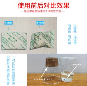 防霉干燥劑的優(yōu)點|防霉干燥劑和市面上的干燥劑的差別
