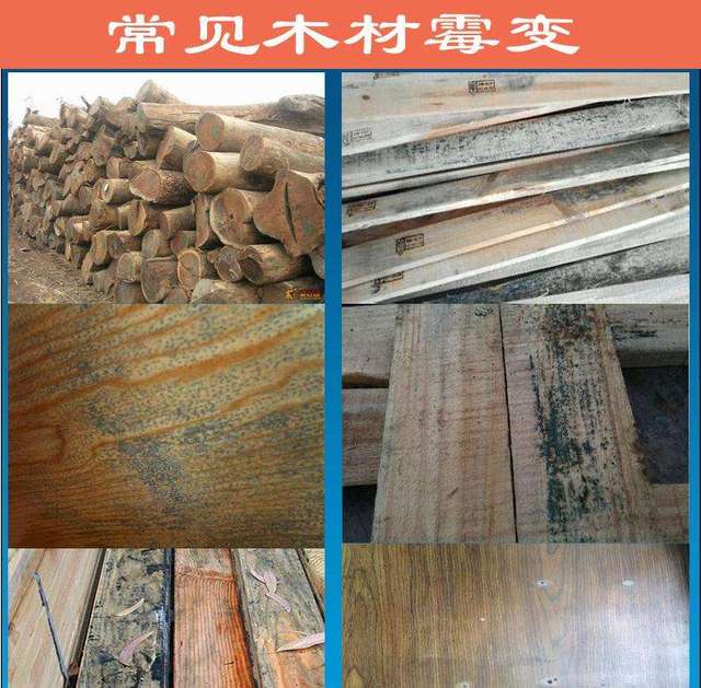 木材除霉