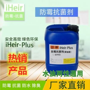 手感油抗菌防霉劑