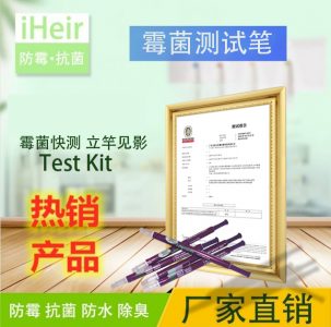 霉菌測試筆-艾浩爾霉菌測試工具