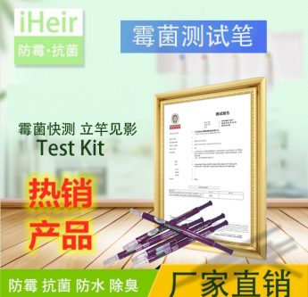 霉菌測(cè)試筆