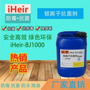 銀離子紡織抗菌劑