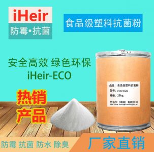 塑料抗菌劑，讓日常用品告別細菌隱患