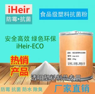 食品級(jí)抗菌劑