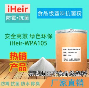 醫(yī)療食品級塑料抗菌劑