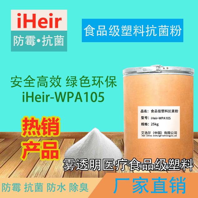 醫(yī)療塑料制品抗菌劑