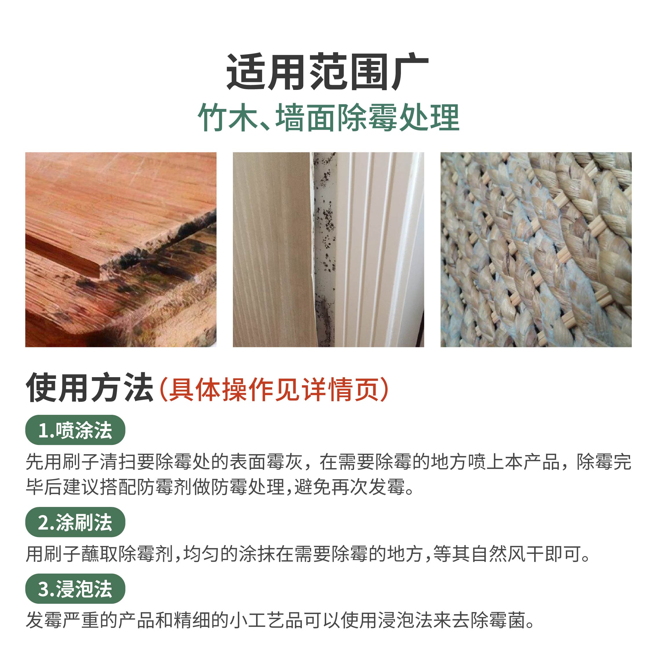 除霉劑適用范圍